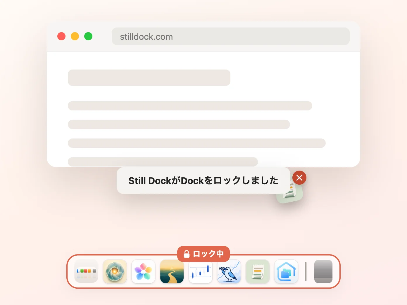 内容のロックのみオンにした、Still Dockのウインドウ