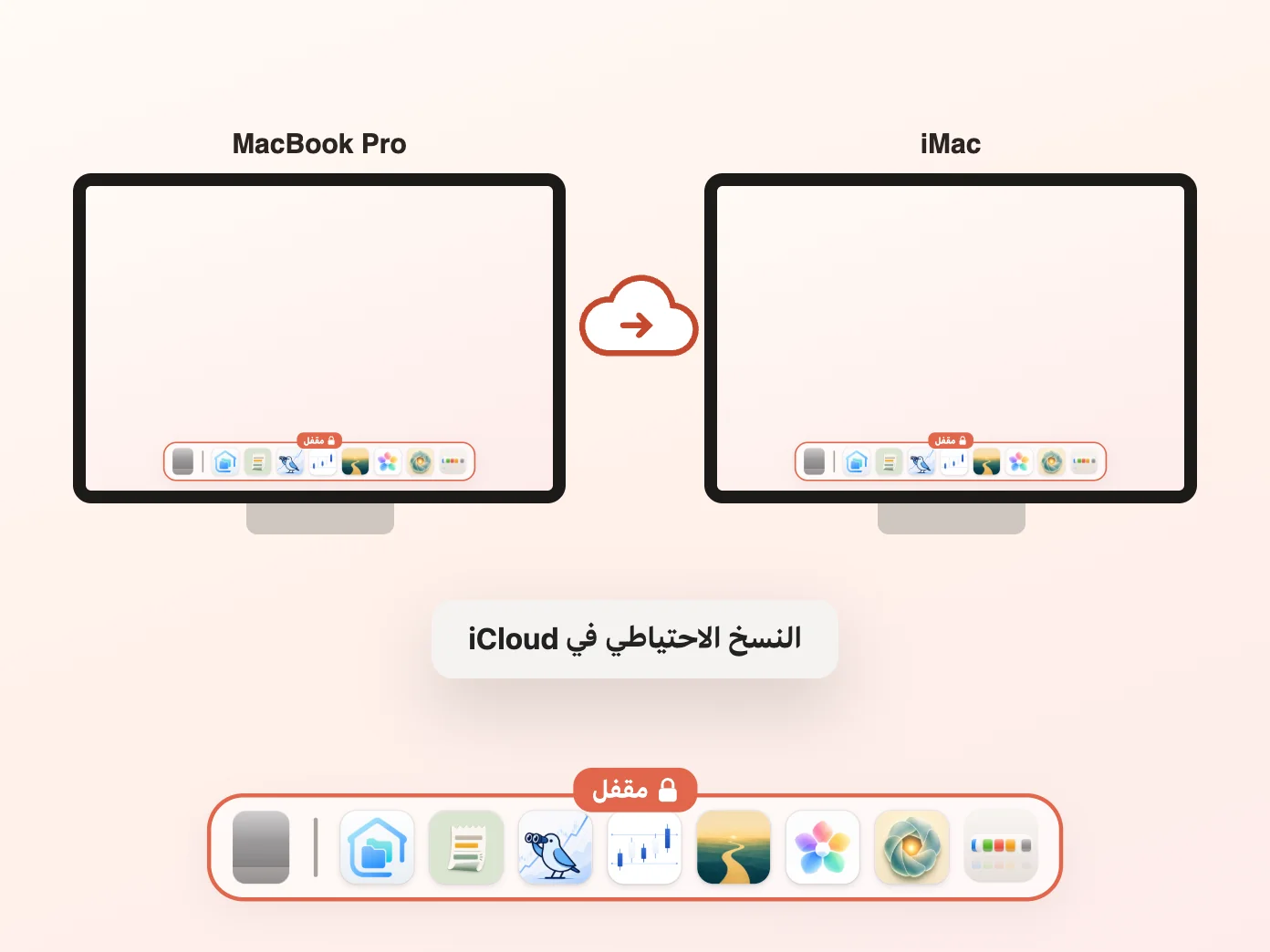 Still Dock يحفظ نسخة Dock احتياطيًا في iCloud