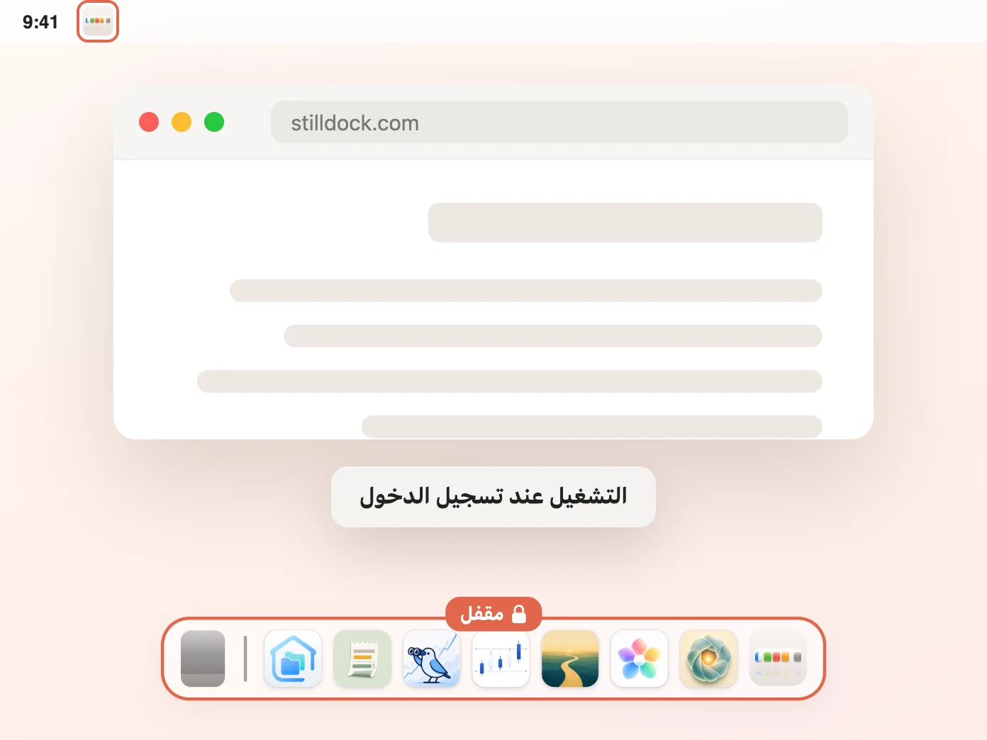 قائمة Still Dock في شريط القوائم، بما فيها التشغيل عند تسجيل الدخول