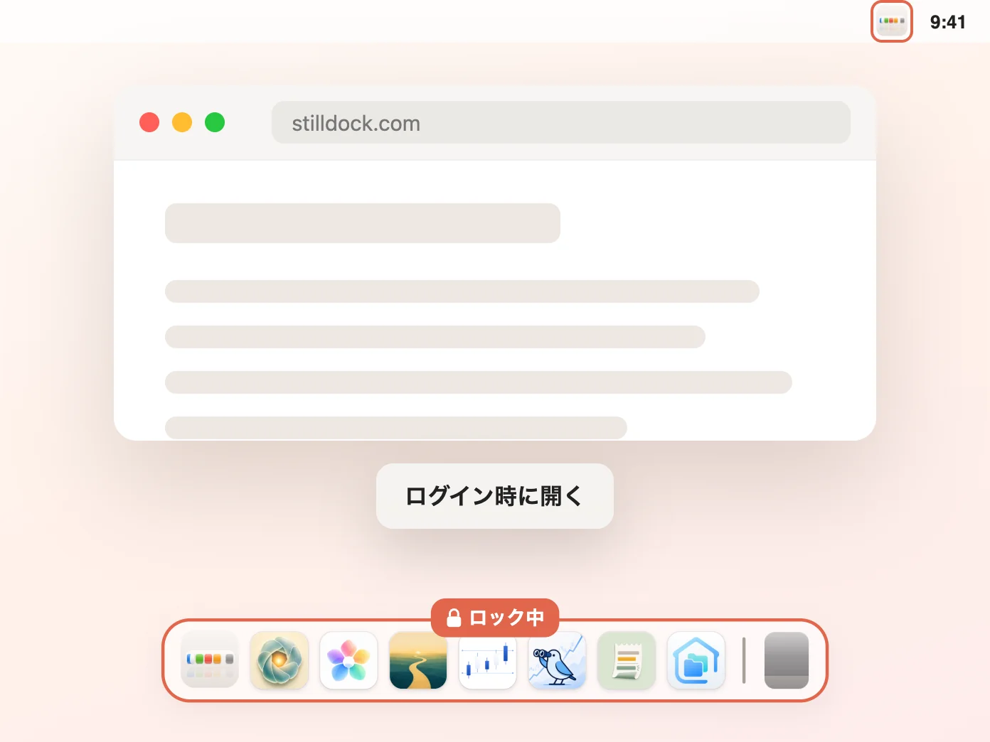 ログイン時に起動を含む、Still Dockのメニューバー