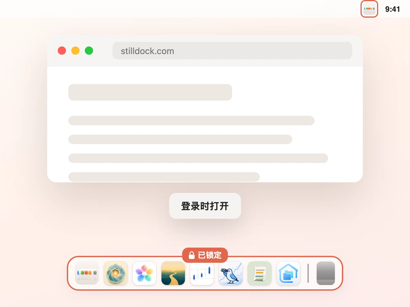 Still Dock 的菜单栏,包含登录时打开