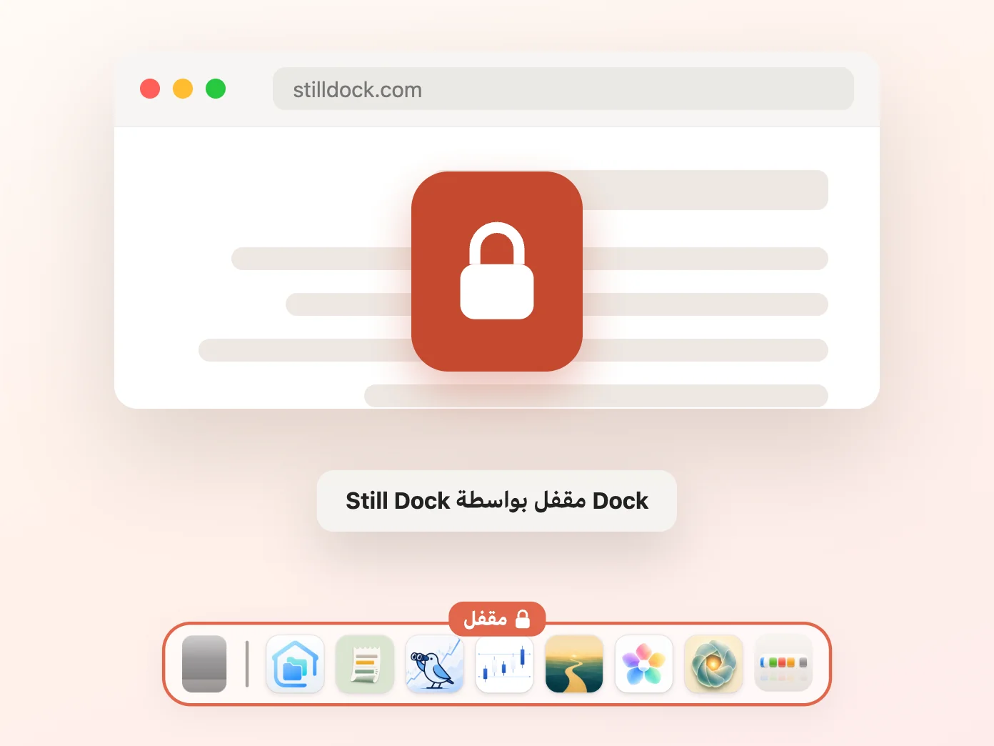 Still Dock يثبّت ملف تعريف قفل دائم