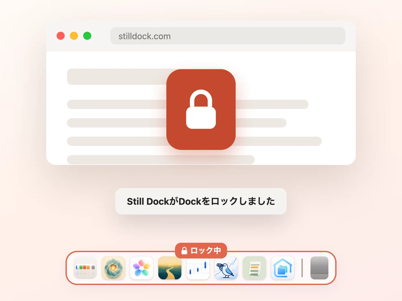 恒久的なロックのプロファイルをインストールするStill Dock