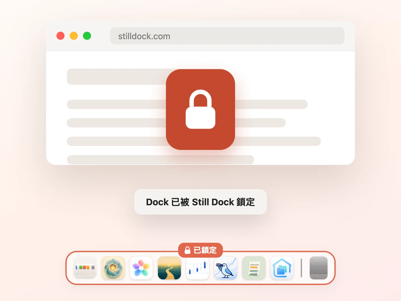 Still Dock 正在安裝永久鎖定描述檔
