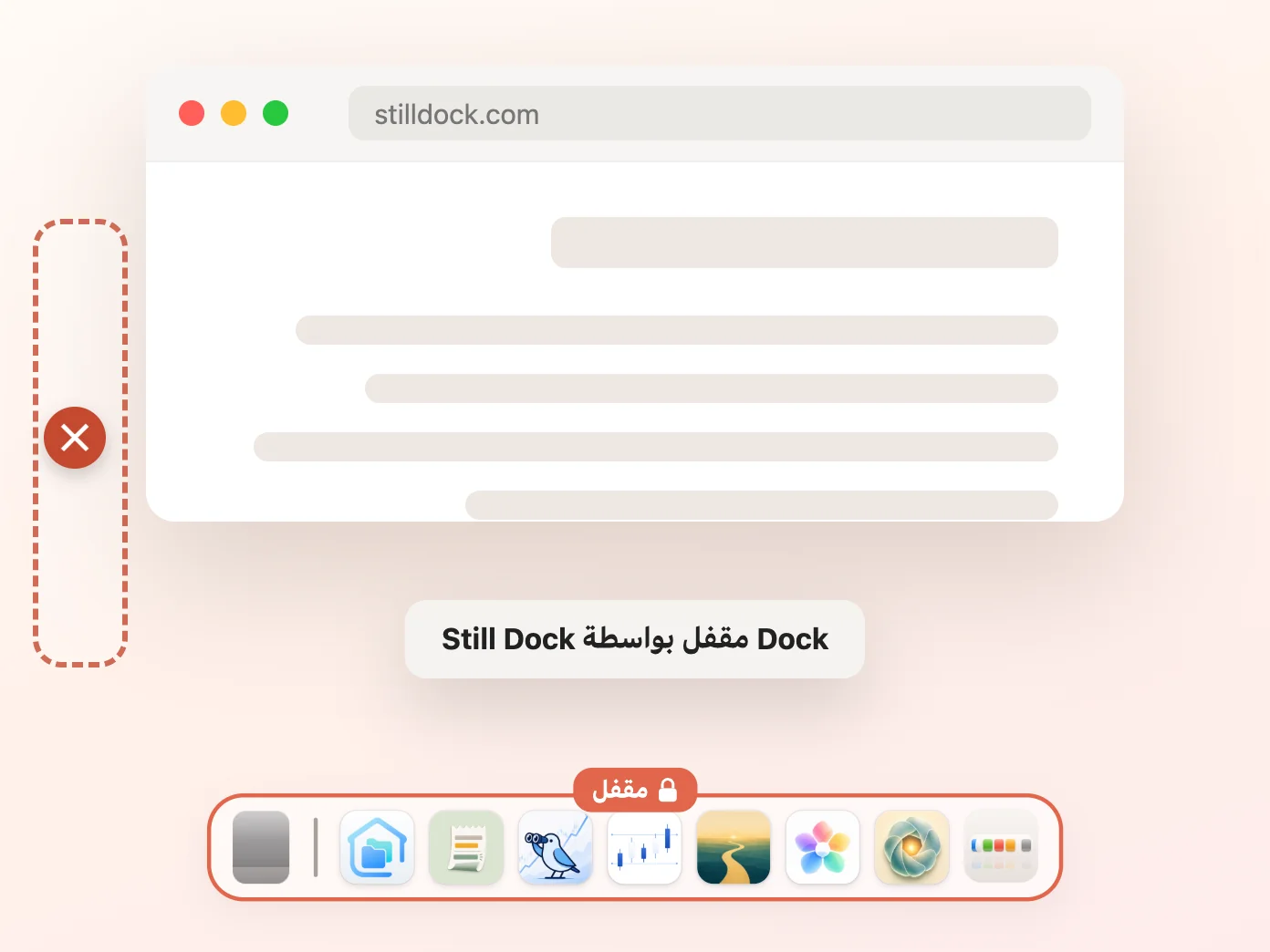 نافذة Still Dock وقفل الموضع مفعّل والثلاثة الأخرى متوقفة