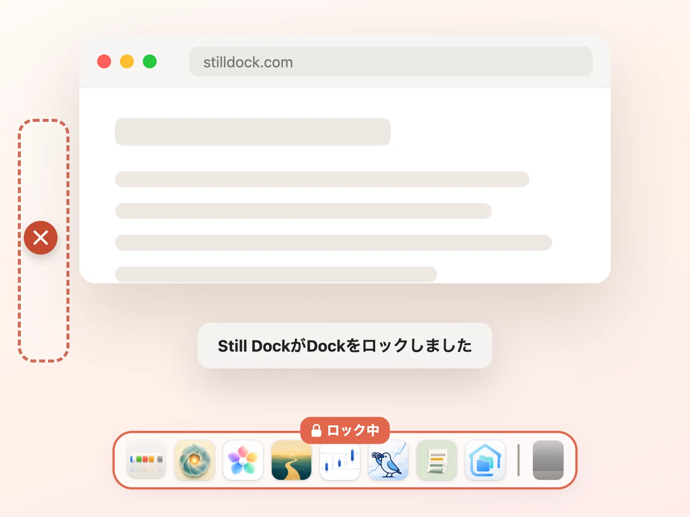 位置のロックのみオンにした、Still Dockのウインドウ