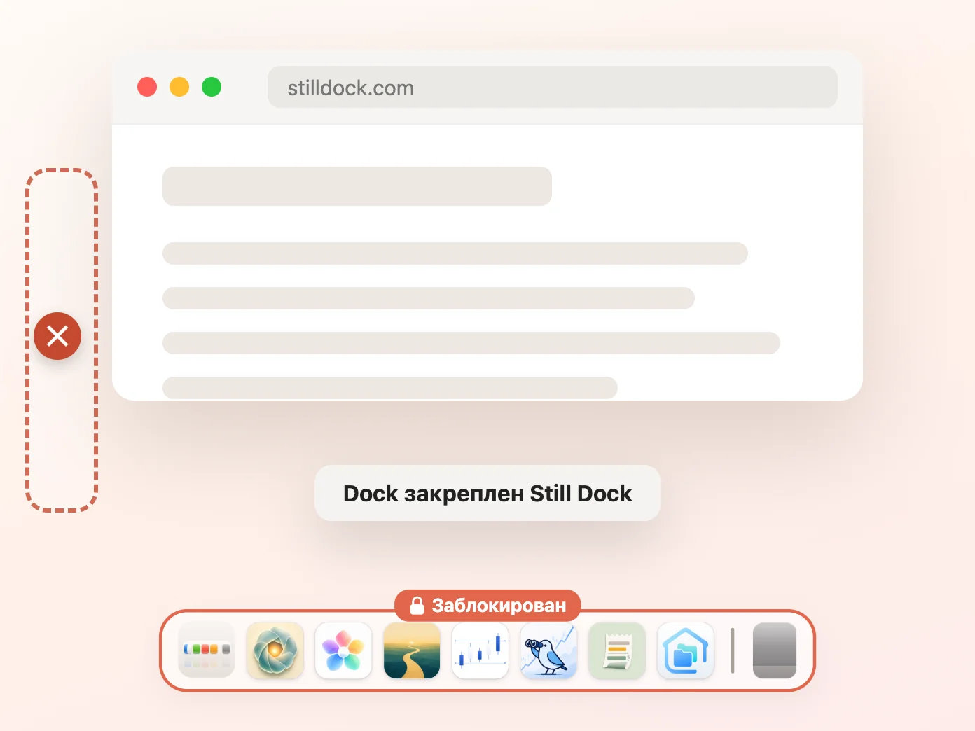 Окно Still Dock: блокировка положения включена, остальные три выключены