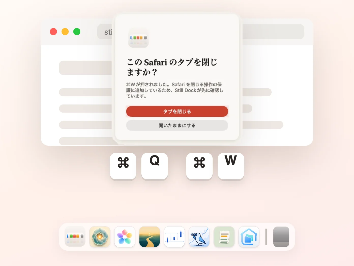 ⌘Wでタブを閉じる前に確認する、Still Dock