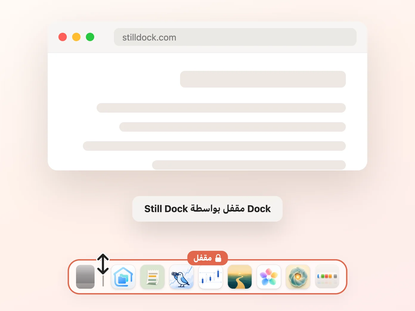 نافذة Still Dock وقفل الحجم مفعّل والثلاثة الأخرى متوقفة