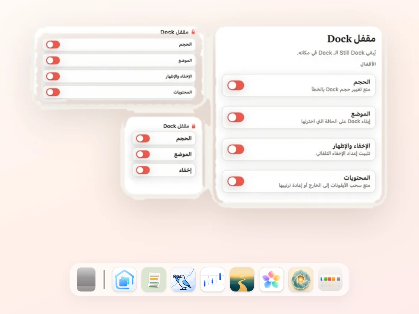ودجت Still Dock على سطح المكتب