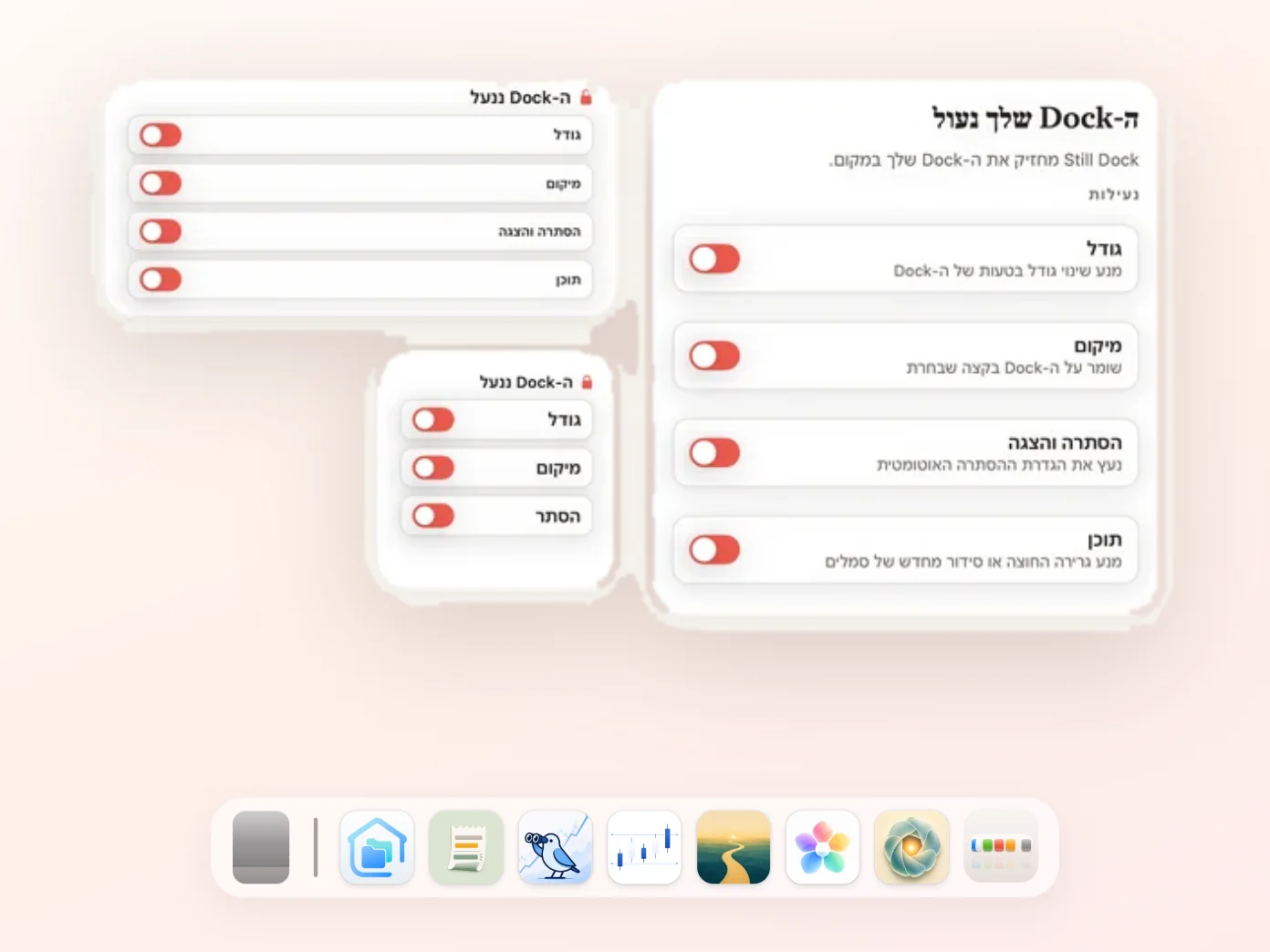 הווידג'ט של Still Dock על שולחן העבודה