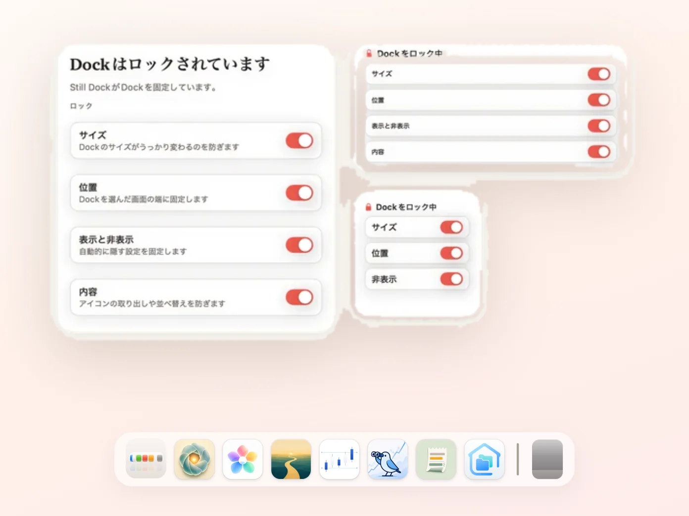 デスクトップ上のStill Dockウィジェット