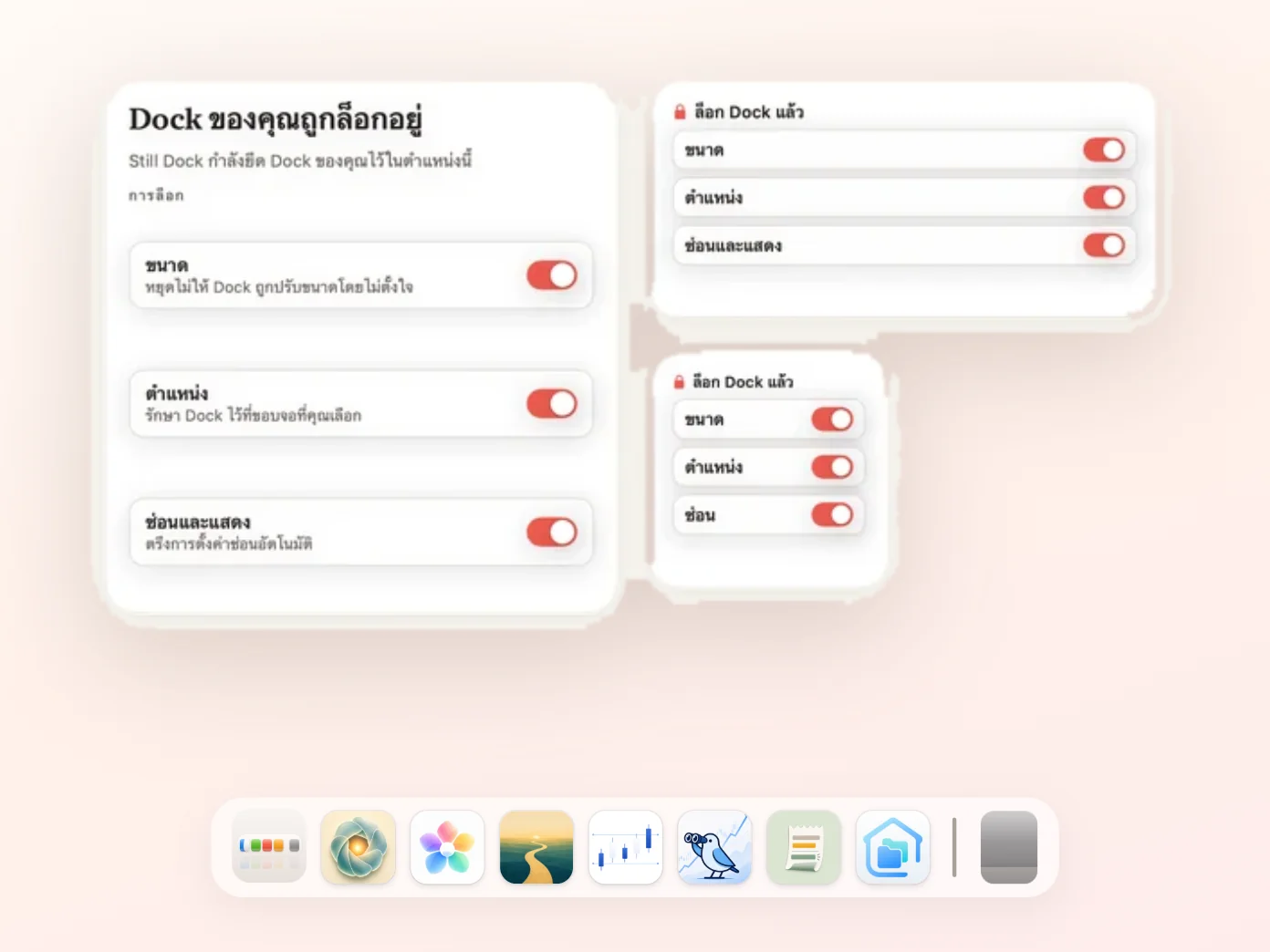 วิดเจ็ต Still Dock บนเดสก์ท็อป
