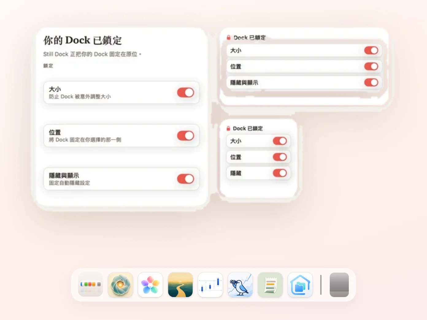 桌面上的 Still Dock 小工具