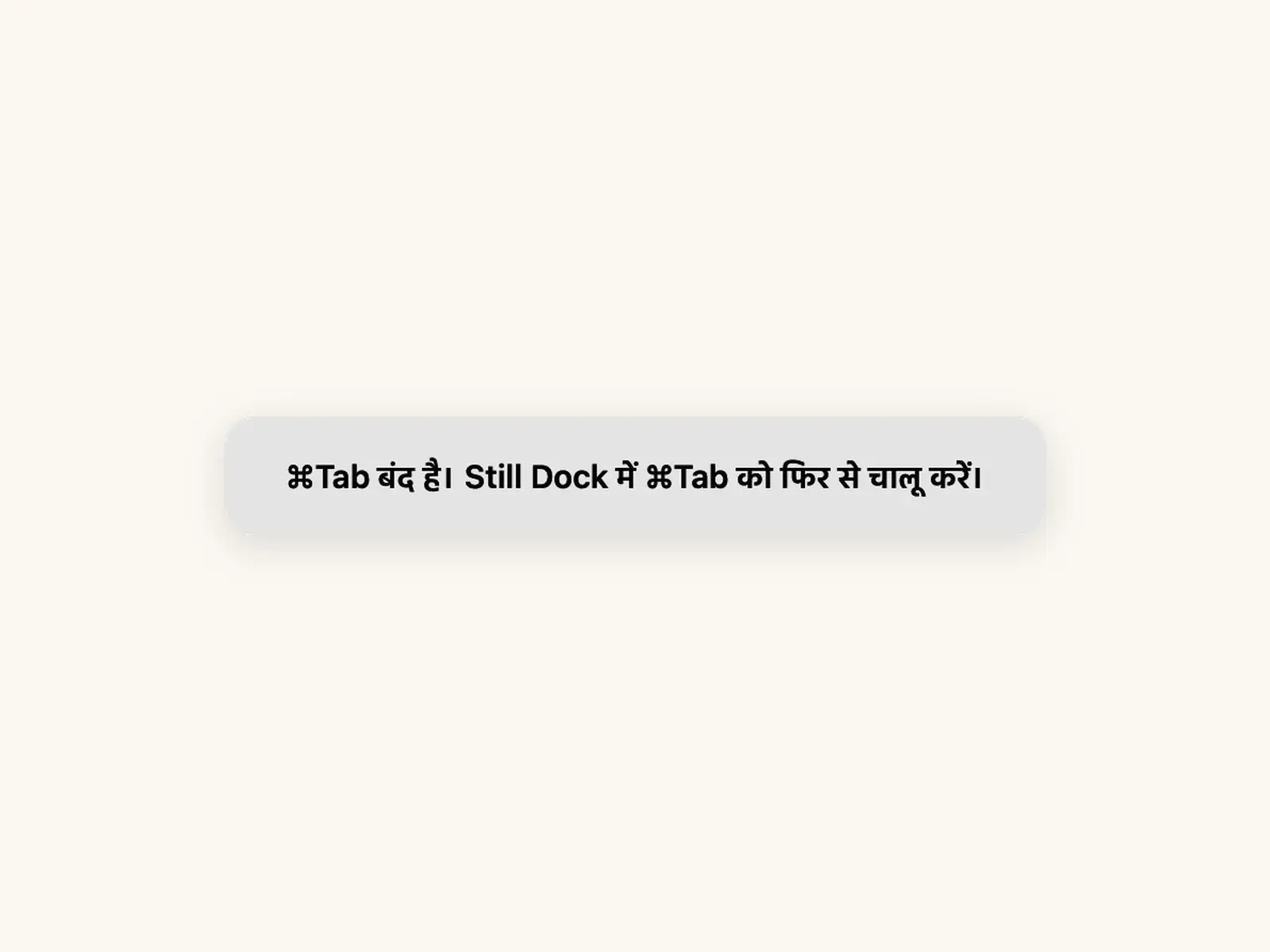 Still Dock यह बता रहा है कि Command-Tab बंद है