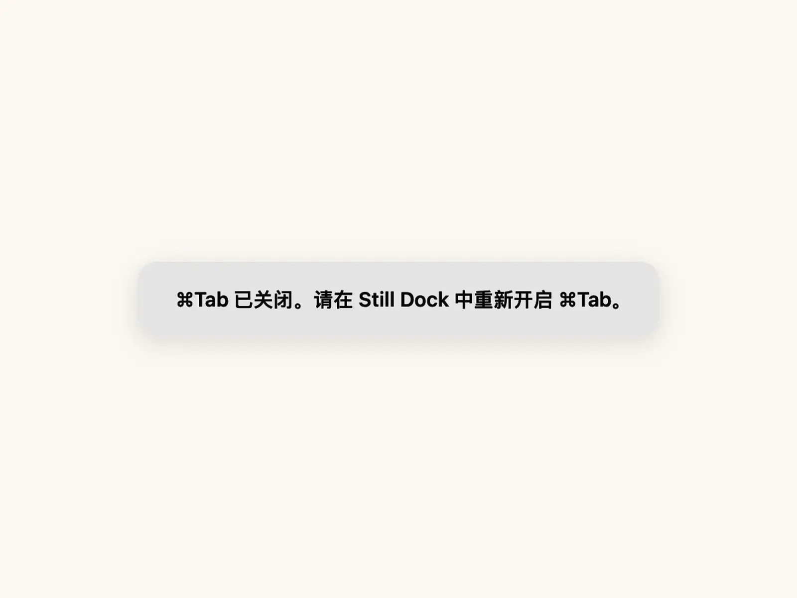 Still Dock 报告 Command-Tab 已被关闭
