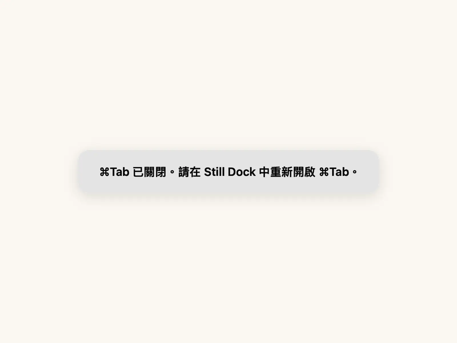 Still Dock 顯示 Command-Tab 已關閉