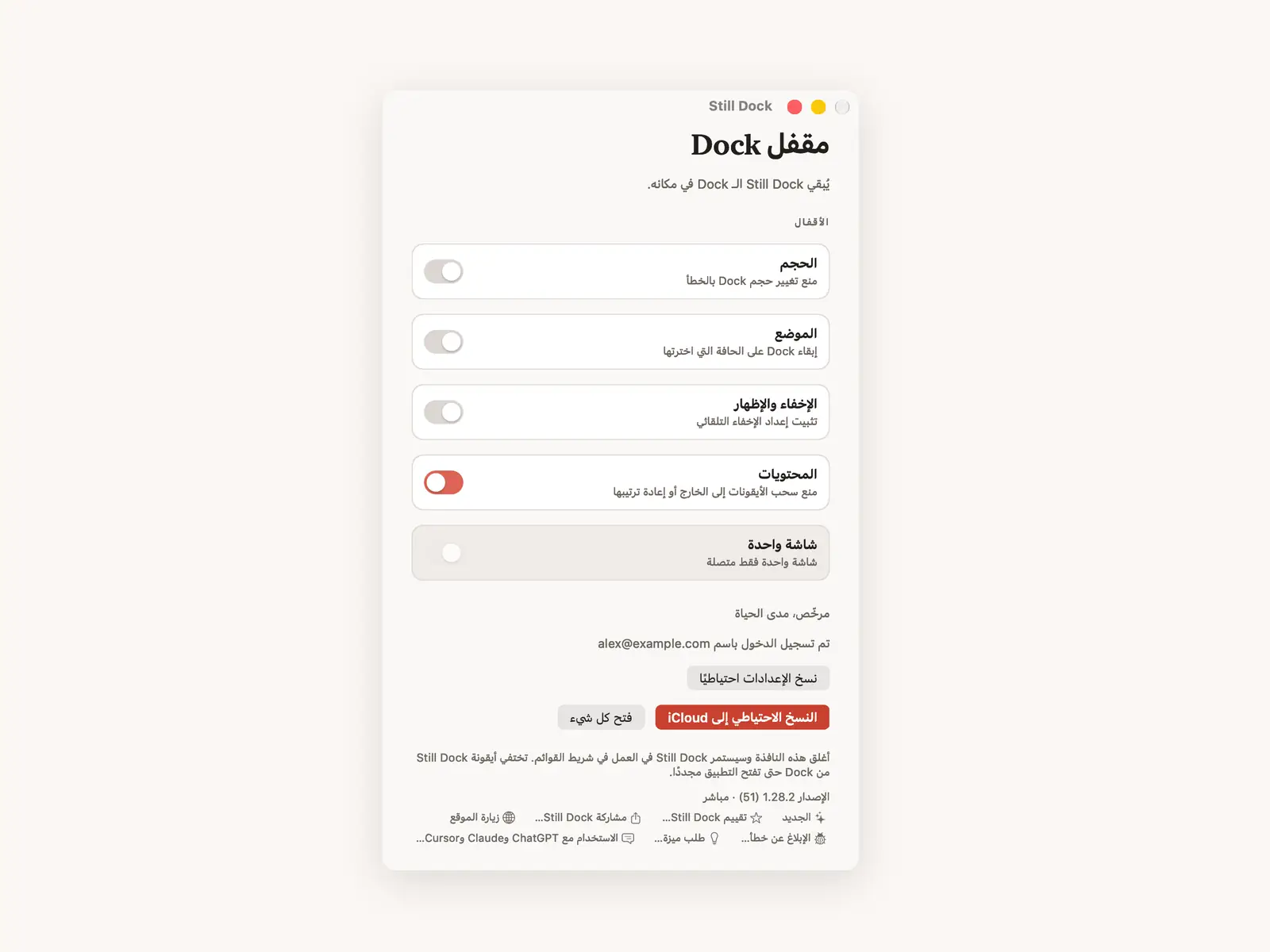 قفل المحتويات