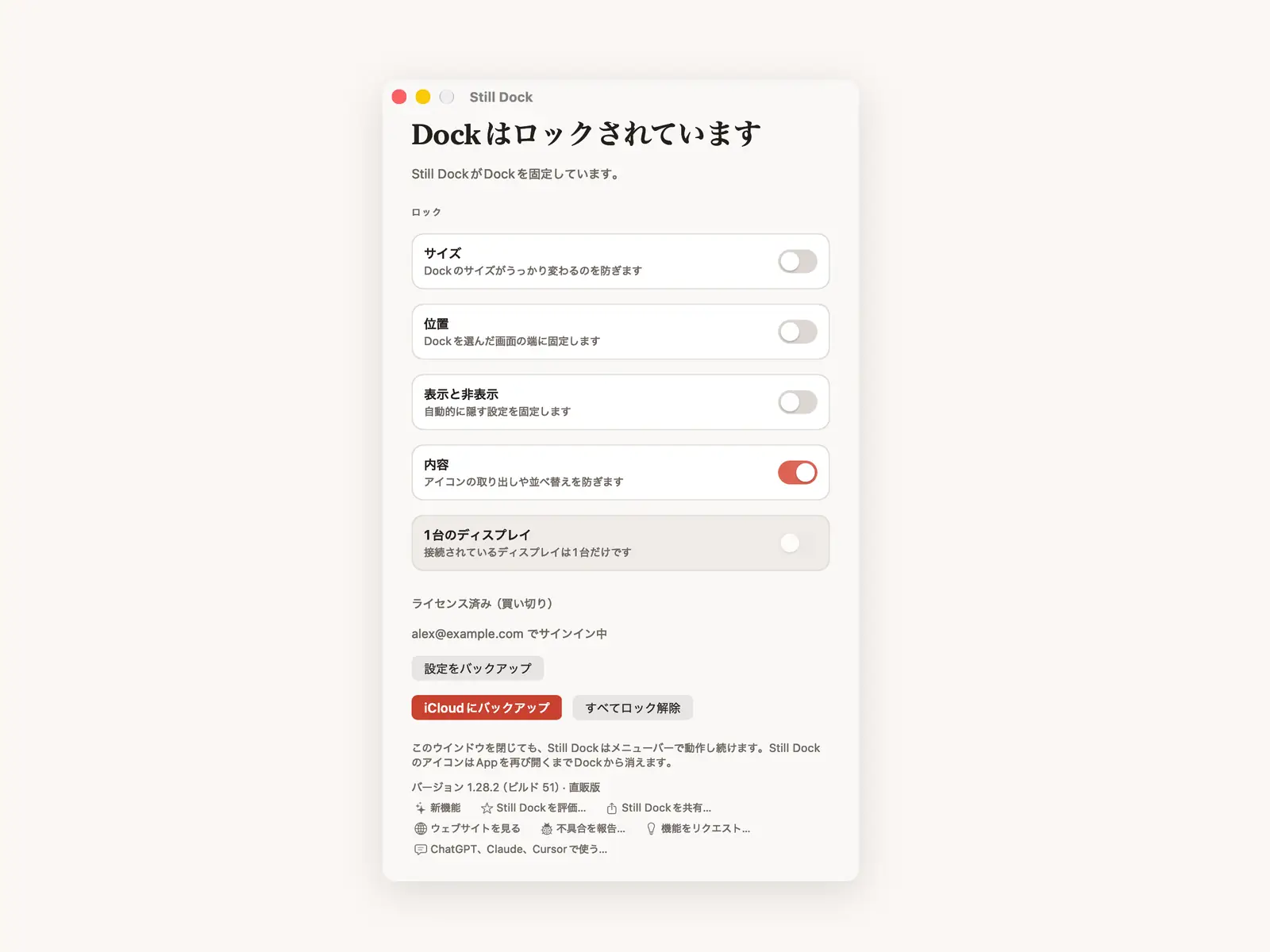 内容をロック
