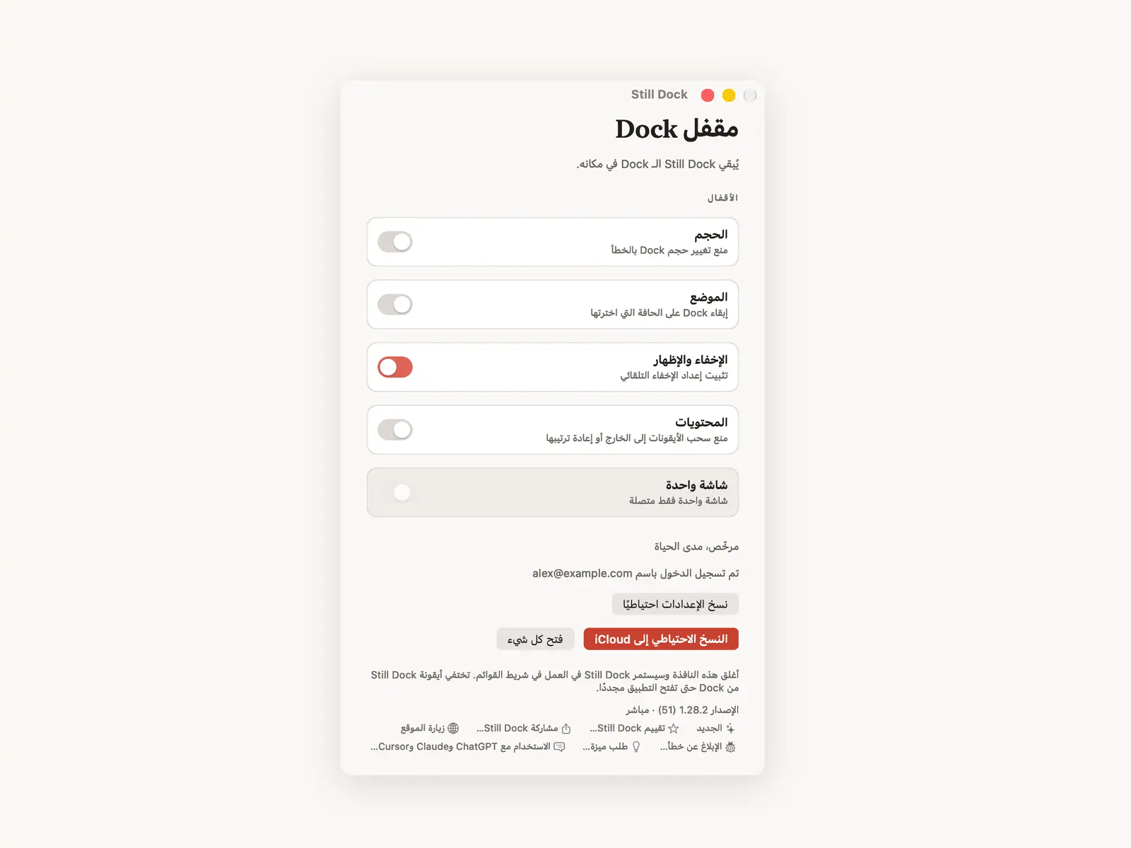 قفل الإخفاء والإظهار
