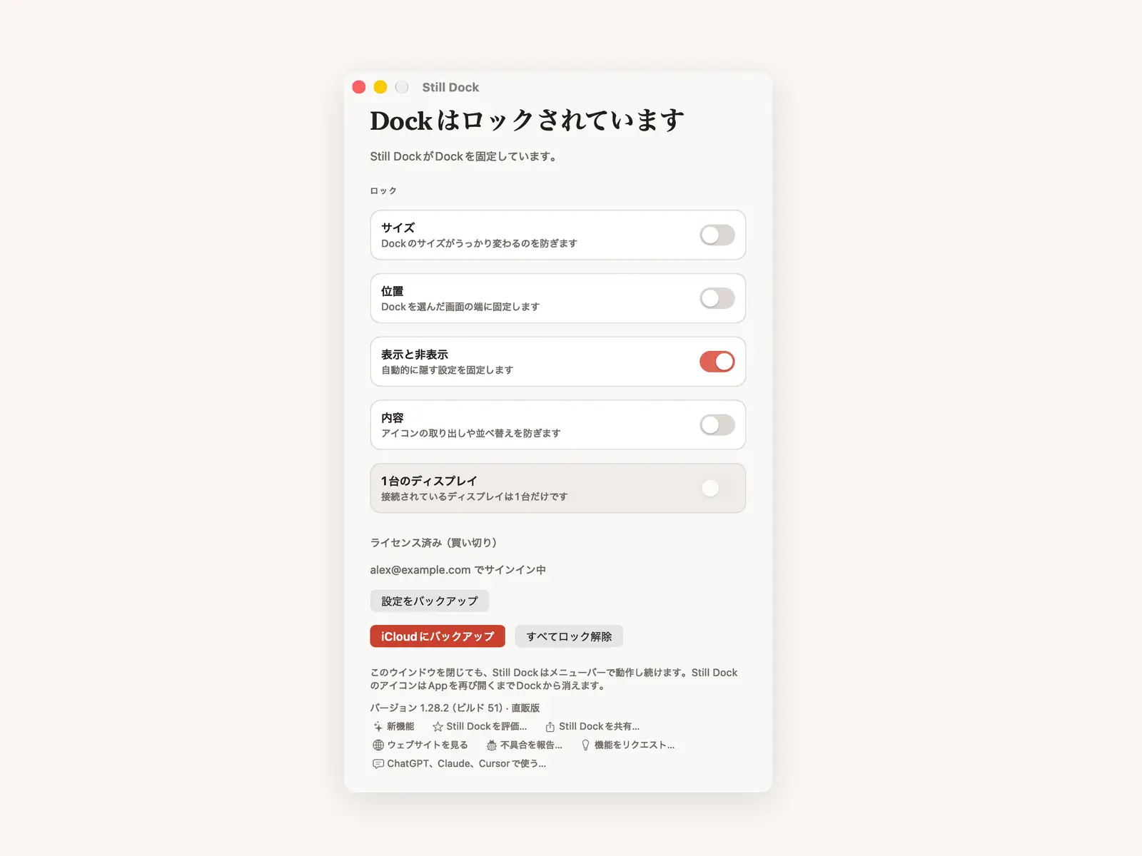 表示と非表示をロック