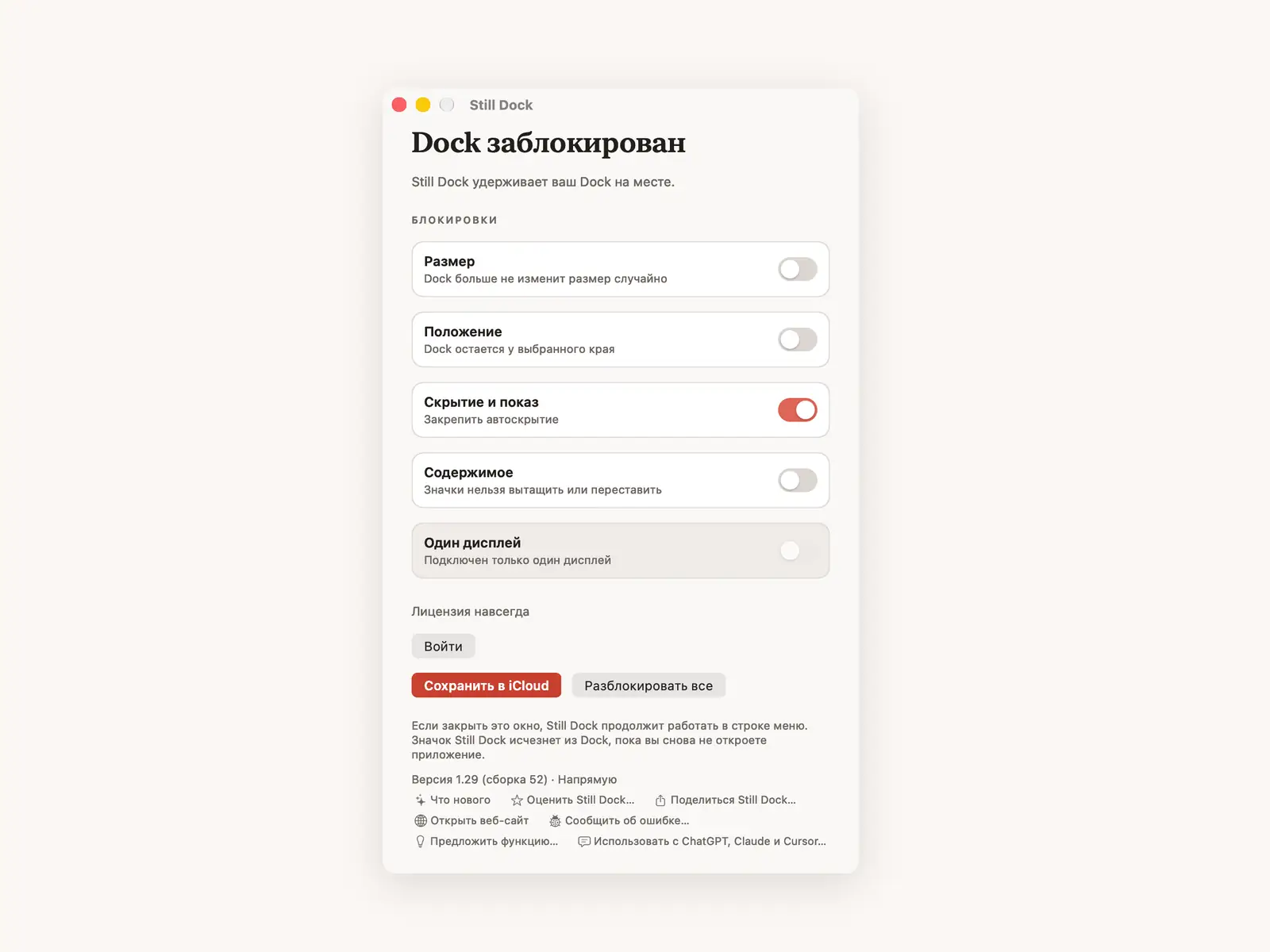 Закрепить скрытие и показ