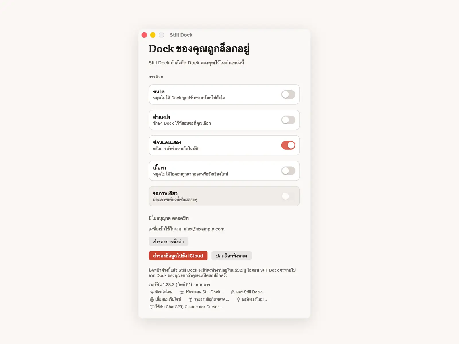 ล็อกซ่อนและแสดง