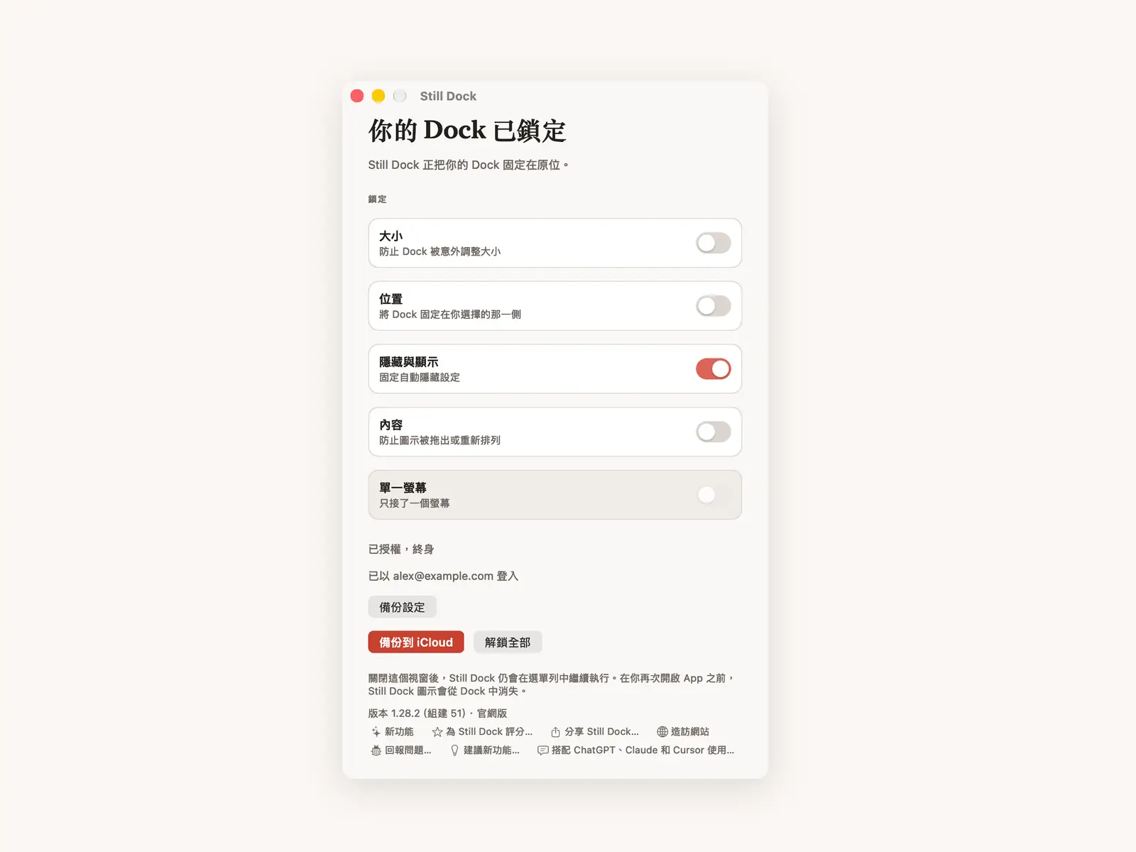 鎖定隱藏與顯示