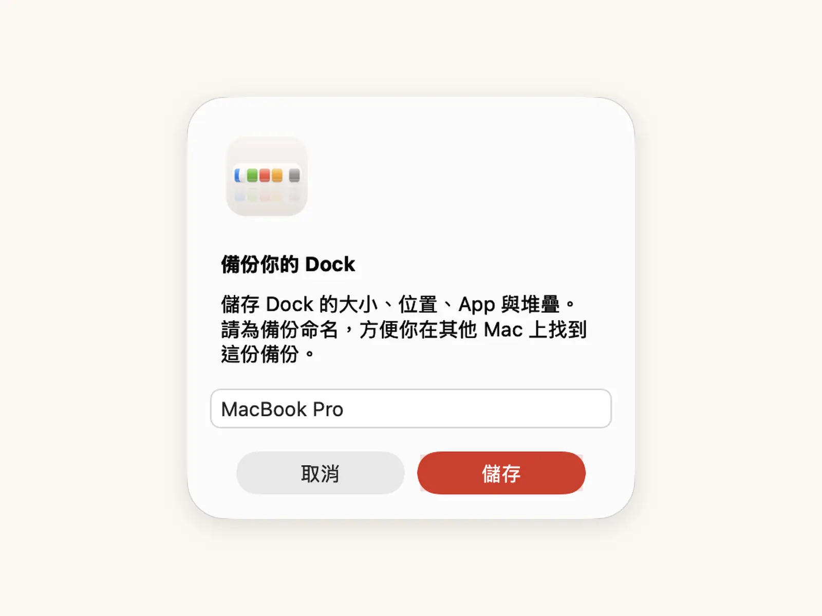 iCloud 備份