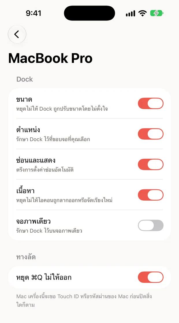 Still Dock บน iPhone แสดงล็อกของ Mac ด้วยสวิตช์