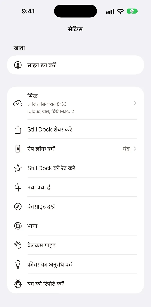 iPhone पर Still Dock की सेटिंग्स, सहायता के सभी विकल्प एक ही सूची में