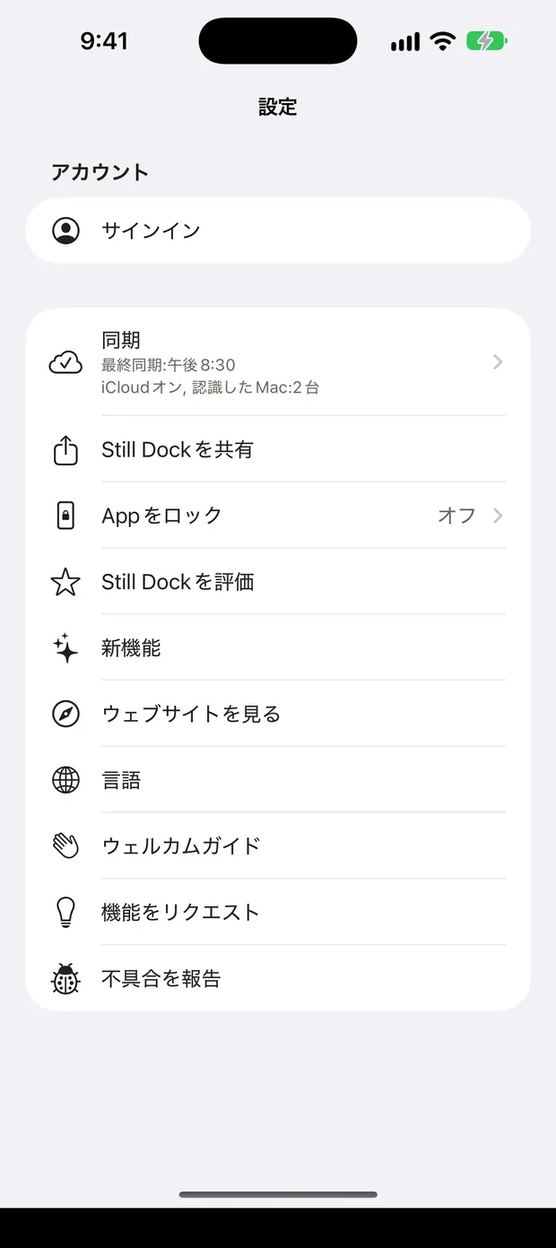 iPhoneのStill Dock設定。ヘルプの項目がひとつのリストにまとまっています