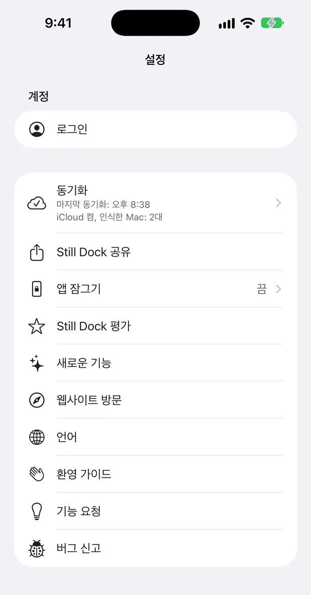 iPhone의 Still Dock 설정, 모든 도움말 항목이 한 목록에