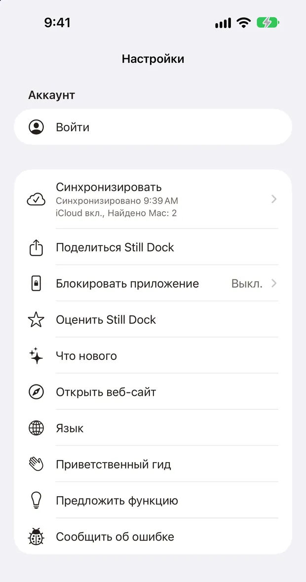 Настройки Still Dock на iPhone, все действия справки в одном списке
