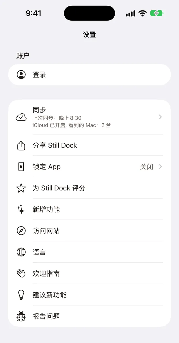 iPhone 上的 Still Dock 设置，所有帮助项目都在一个列表中