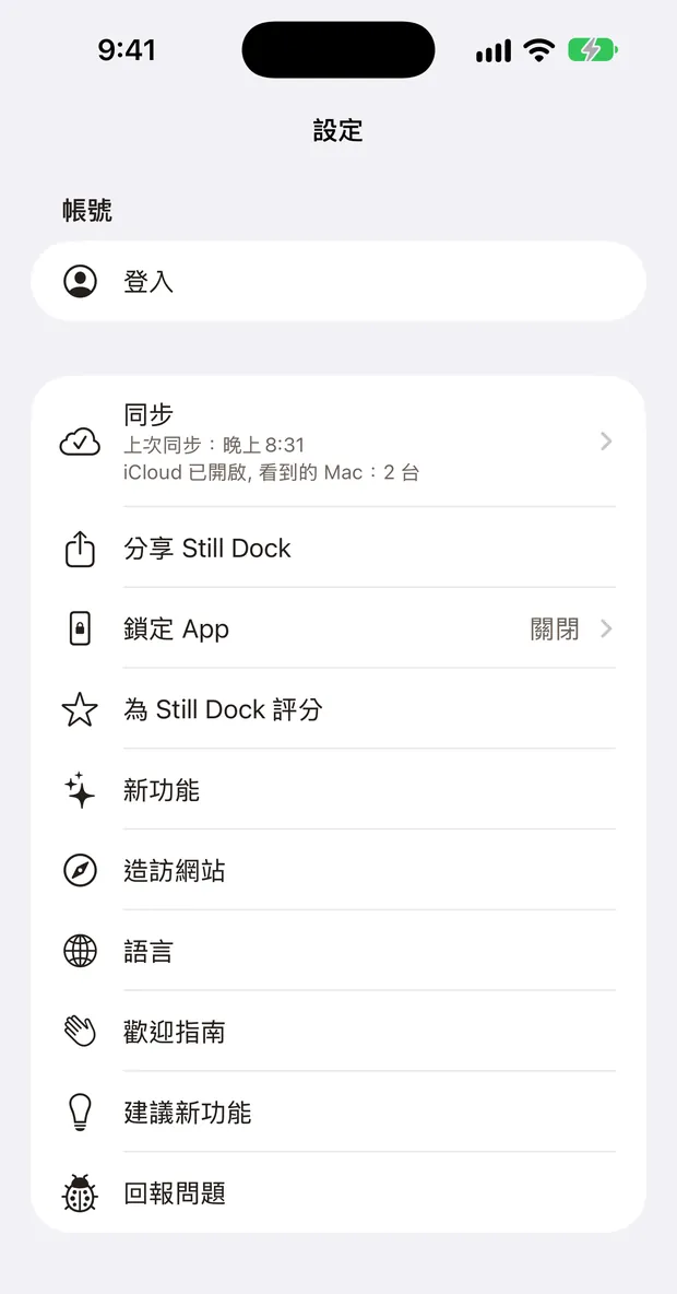 iPhone 上的 Still Dock 設定，所有輔助說明項目都在同一個列表中