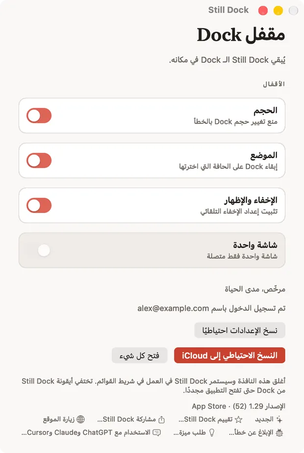 نافذة Still Dock على جهاز Mac، تعرض الأقفال وإجراءات المساعدة السبعة في الأسفل
