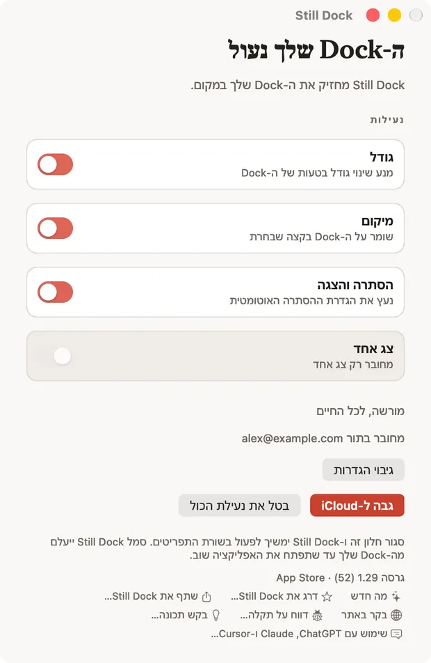 חלון Still Dock ב-Mac, עם הנעילות ושבע פעולות העזרה בתחתית