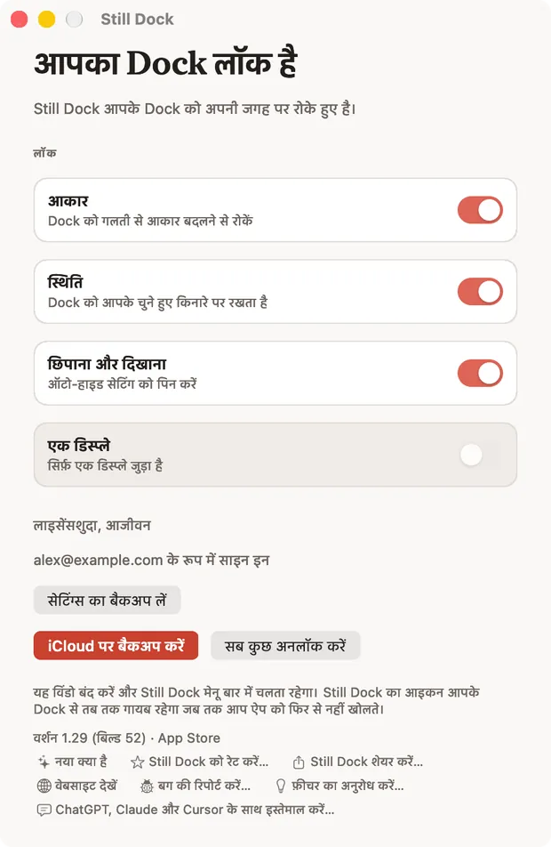 Mac पर Still Dock की विंडो, जिसमें लॉक और नीचे सात सहायता कार्रवाइयां दिख रही हैं
