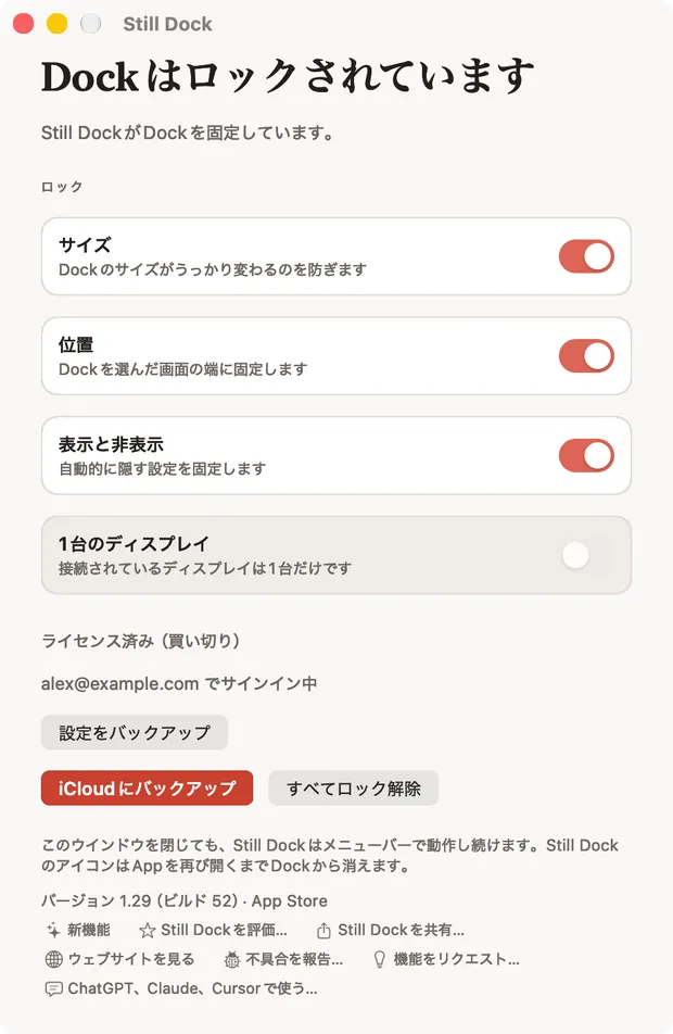 Macで開いたStill Dockのウインドウ。ロックと、下部に7つのヘルプ操作が並んでいます