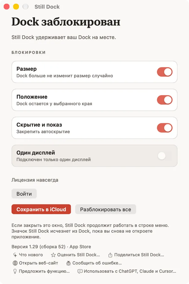 Окно Still Dock на Mac с блокировками и семью действиями справки внизу