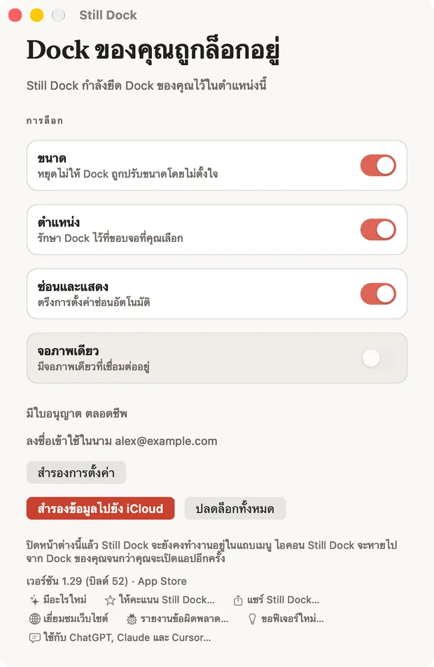 หน้าต่าง Still Dock บน Mac แสดงการล็อกและการทำงานช่วยเหลือเจ็ดอย่างที่ด้านล่าง
