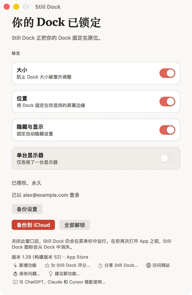 Mac 上的 Still Dock 窗口,显示各个锁定和底部的七个帮助操作