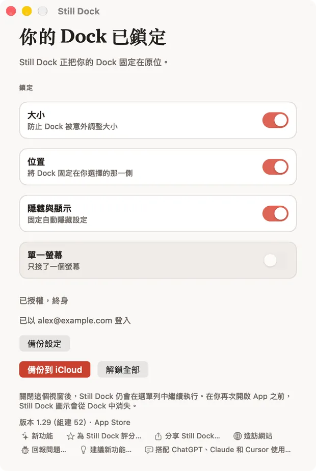 Mac 上的 Still Dock 視窗,顯示各個鎖定和底部的七個輔助說明動作