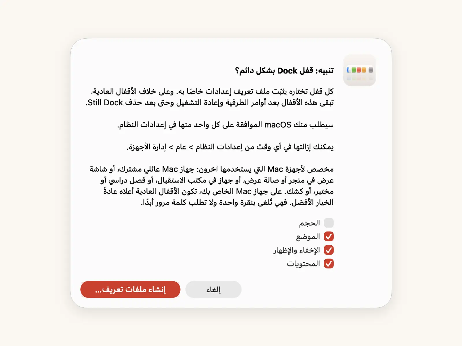 القفل الدائم