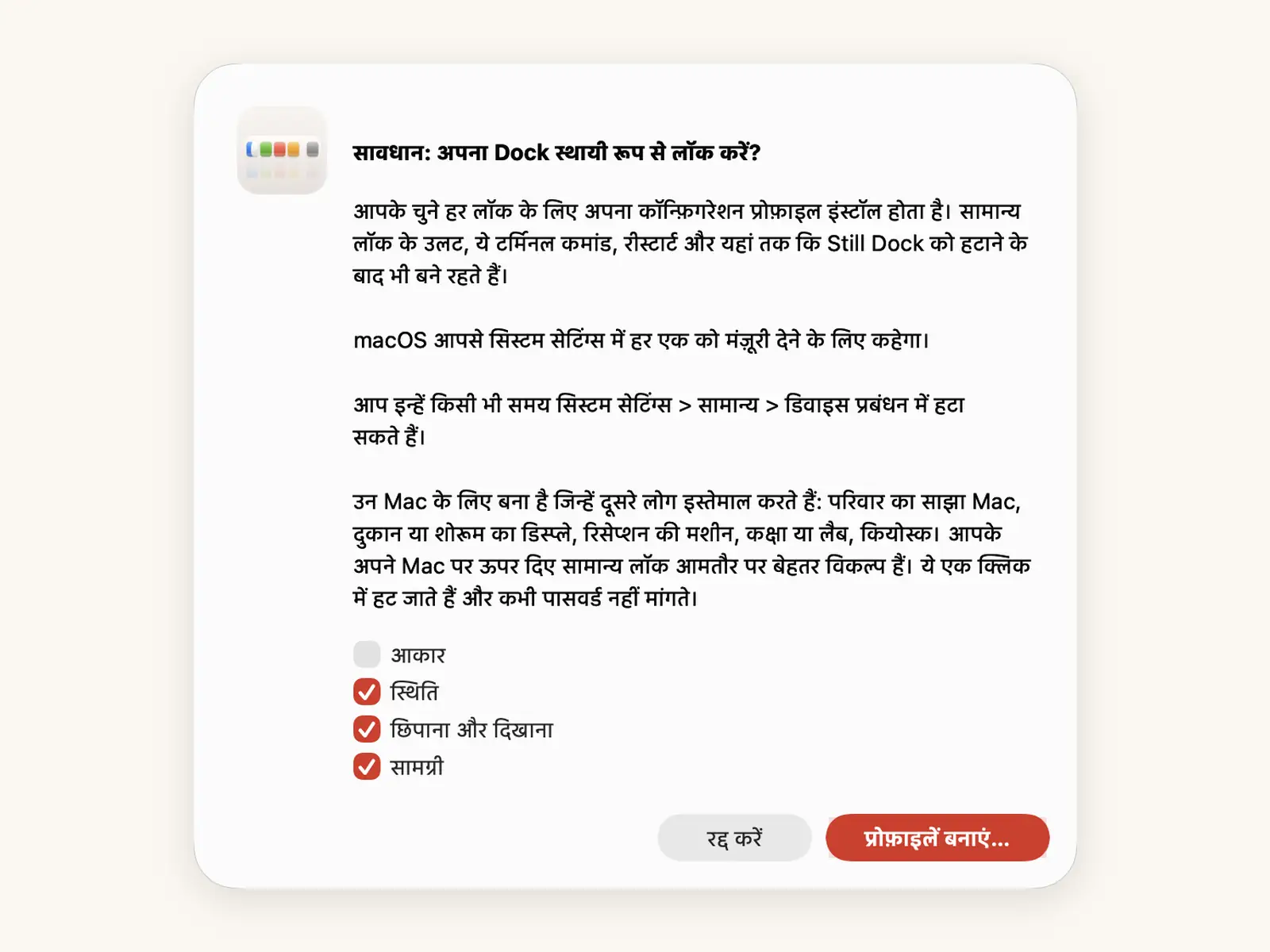 स्थायी लॉक