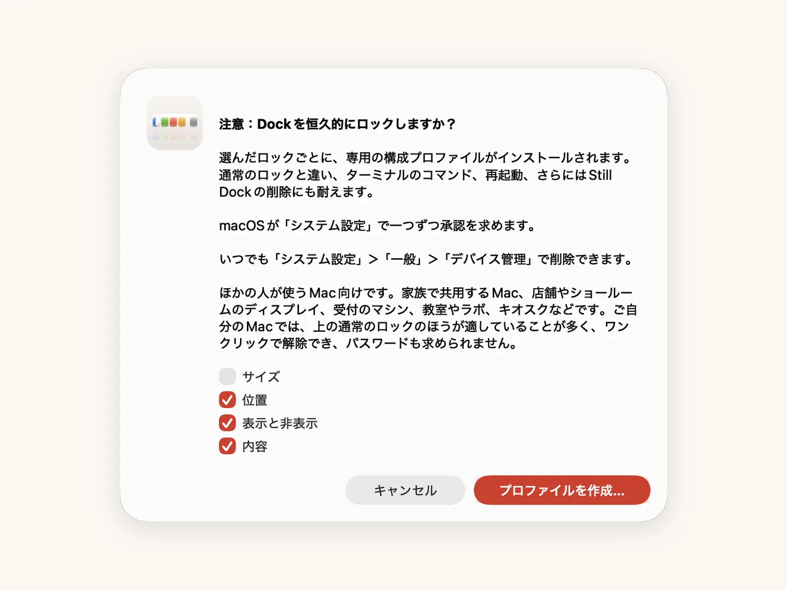 恒久的なロック