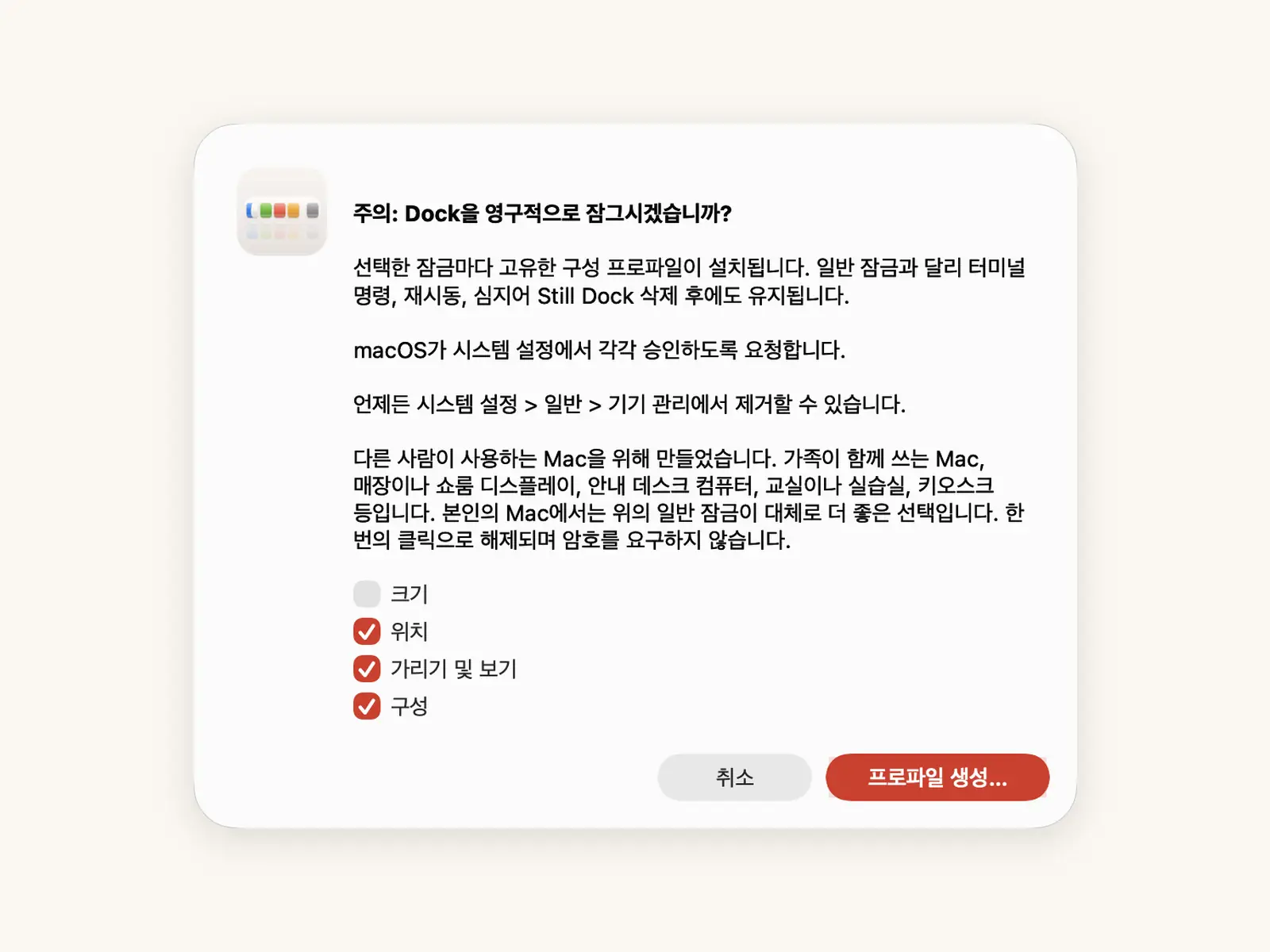 영구 잠금