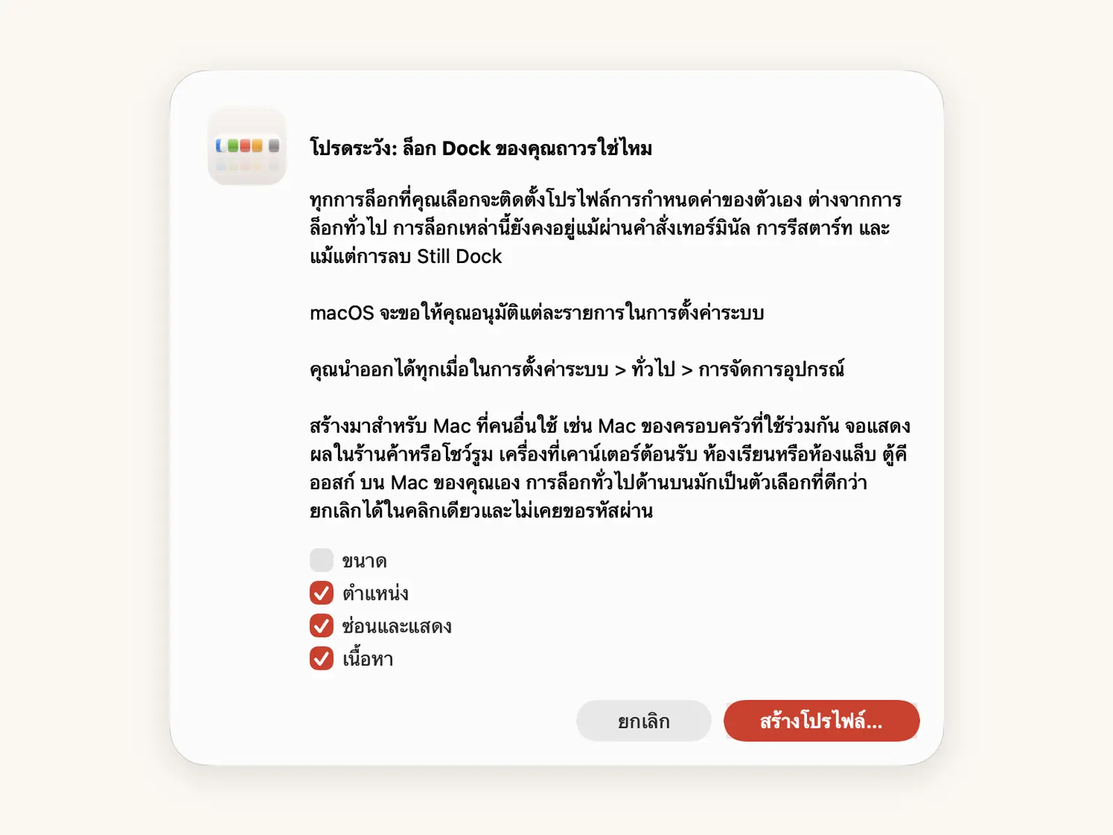 ล็อกถาวร