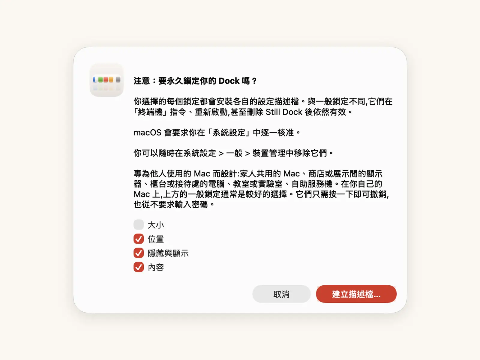 永久鎖定